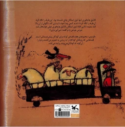کتاب قرمزی - back
