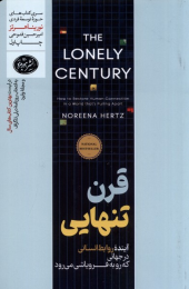 کتاب قرن تنهایی - front