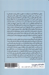 کتاب قرن تنهایی - back