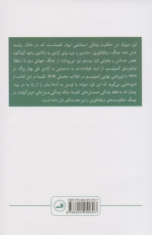 کتاب قرن دیوانه ی من - back
