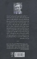 کتاب قرن روشنفکران - تصویر 2