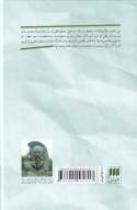 کتاب قرن‌های بی‌زمان - تصویر 2