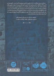 کتاب قرنطینه - back