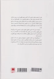 کتاب قره العین - back