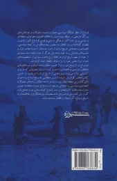 کتاب قره باغ نامه - back