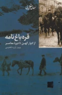 کتاب قره‌باغ‌نامه - تصویر 1