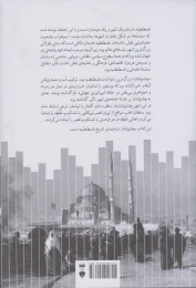 کتاب قسطنطنیه - back