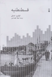 کتاب قسطنطنیه - front