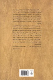 کتاب قصاید سعدی - back