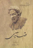 کتاب قصاید سعدی - تصویر 1