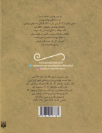 کتاب قصاید و غزلیات خواندنی سنایی - تصویر 2