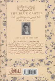 کتاب قصر آبی - back
