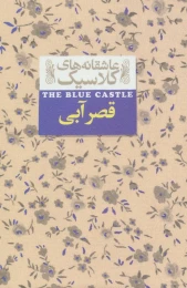 کتاب قصر آبی - front