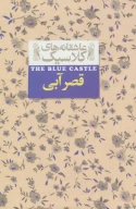 کتاب قصر آبی - تصویر 1