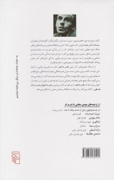 کتاب قصر به قصر - back