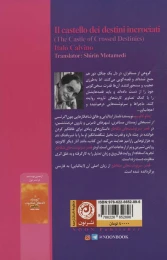 کتاب قصر سرنوشت های متقاطع - back