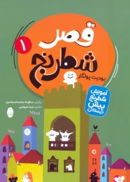 کتاب قصر شطرنج (دو جلدی) - front