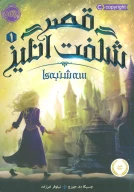 کتاب سه‌شنبه‌ها - تصویر 1