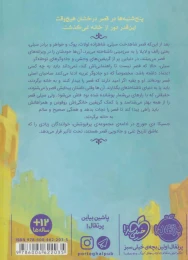 کتاب قصر شگفت انگیز 3 پنجشنبه ها - back