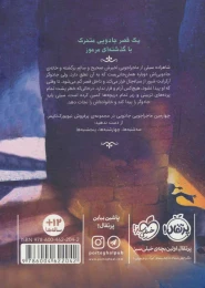 کتاب قصر شگفت انگیز 4 جمعه ها - back