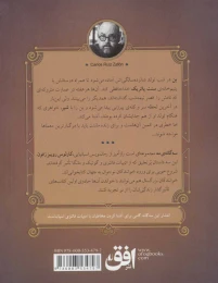 کتاب قصر نیمه شب - back