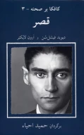 کتاب قصر - تصویر 1