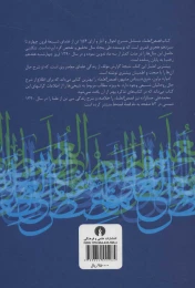کتاب قصص العلماء - back