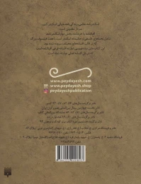 کتاب قصه خواندنی اقبالنامه ( اسکندرنامه نظامی) - back