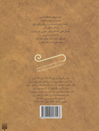 کتاب قصه خواندنی خسرو و شیرین - back