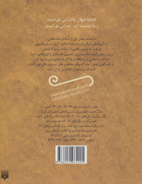 کتاب قصه خواندنی شرفنامه اسکندرنامه نظامی - back