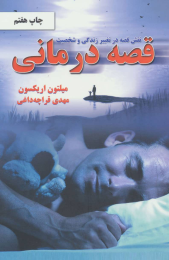 کتاب قصه درمانی - front