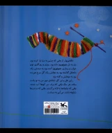 کتاب قصه عمو نوروز و خاله نوبهار - تصویر 2