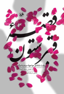 کتاب قصه قبرستون - تصویر 1