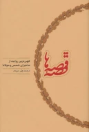 کتاب قصه قصه‌ها - تصویر 1