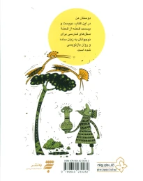 کتاب قصه ما مثل شد - جلد 6 - back