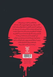 کتاب قصه ماهتاب من - back