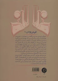 کتاب قصه ها از کجا می آیند - back