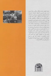 کتاب قصه ها - back