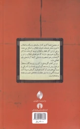 کتاب قصه های 57 - back