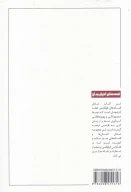 کتاب قصه‌های آذربایجان - تصویر 2