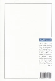 کتاب قصه های آذربایجان 2 - back