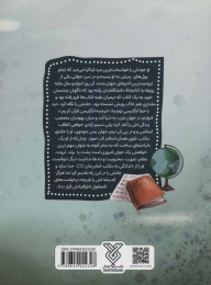 کتاب قصه های ادواردو - back
