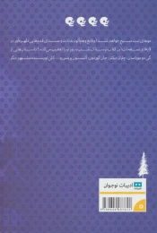 کتاب قصه های ارواح - back