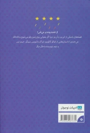 کتاب قصه های با نمک - back