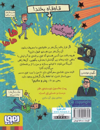 کتاب قصه های با پدر و مادر (6) - back