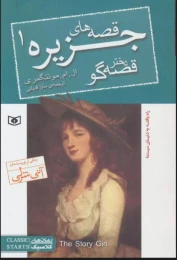 کتاب قصه های جزیره 1 دختر قصه گو - front