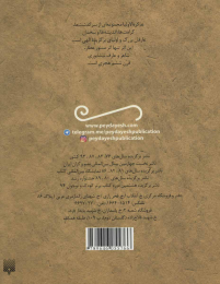 کتاب قصه های خواندنی تذکره الاولیا - back