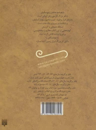 کتاب قصه های خواندنی شاهنامه فردوسی - back