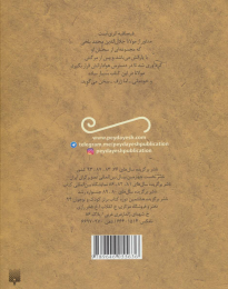 کتاب قصه های خواندنی فیه مافیه مولوی - back