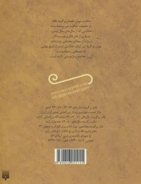 کتاب قصه های خواندنی موش و گربه - back